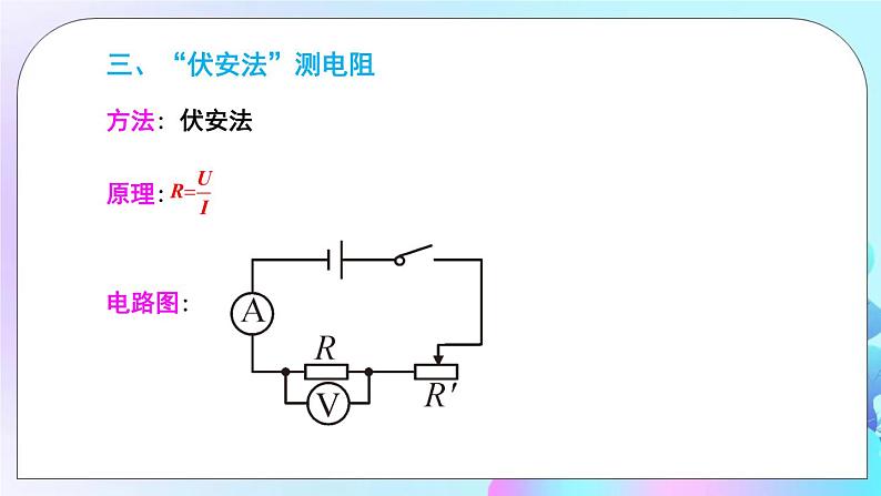 第15章 探究电路 章末复习 课件05