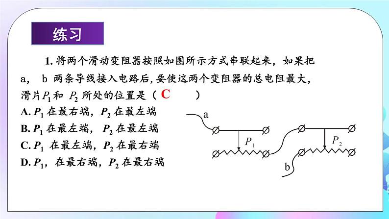 第15章 探究电路 章末复习 课件07