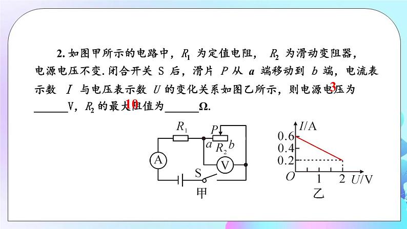 第15章 探究电路 章末复习 课件08