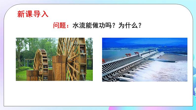 第16章 电流做功与电功率 第1节 电流做功 课件+教案+素材02