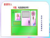 第16章 電流做功與電功率 第1節(jié) 電流做功 課件+教案+素材