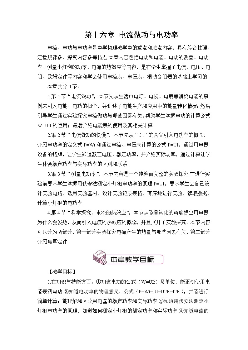 第16章 电流做功与电功率 第1节 电流做功 课件+教案+素材01