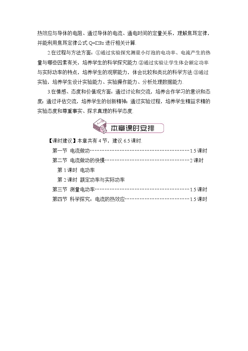 第16章 电流做功与电功率 第1节 电流做功 课件+教案+素材02