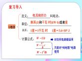 第16章 电流做功与电功率 第2节 电流做功的快慢 第1课时 电功率 课件+教案+素材