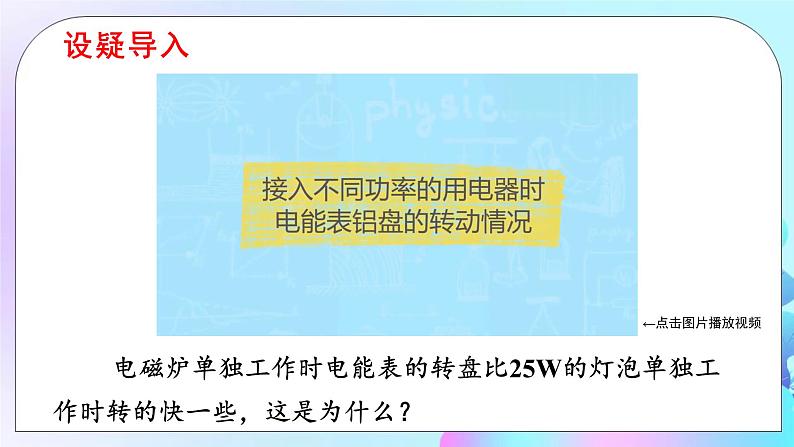 第16章 电流做功与电功率 第2节 电流做功的快慢 第1课时 电功率 课件+教案+素材03