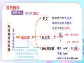 第16章 电流做功与电功率 第2节 电流做功的快慢 第1课时 电功率 课件+教案+素材