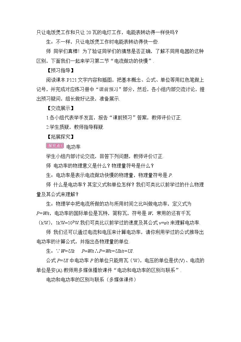 第16章 电流做功与电功率 第2节 电流做功的快慢 第1课时 电功率 教案第2页