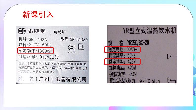 第16章 电流做功与电功率 第2节 电流做功的快慢 第2课时 额定功率与实际功率 课件+教案+素材04