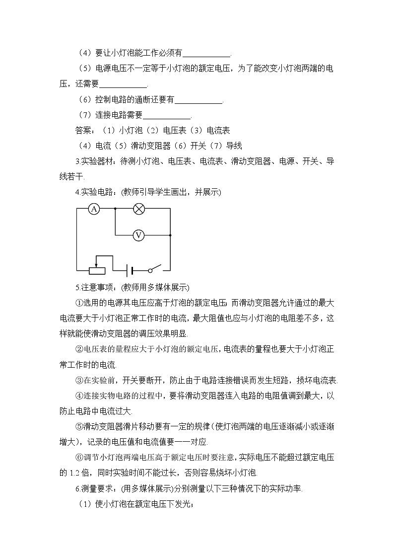 第16章 电流做功与电功率 第3节 测量电功率 课件+教案03