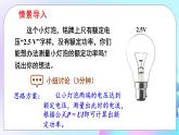 第16章 電流做功與電功率 第3節(jié) 測(cè)量電功率 課件+教案