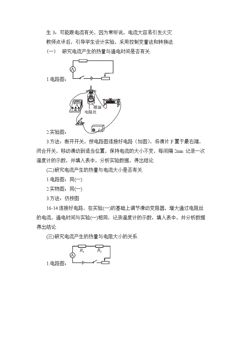 第16章 电流做功与电功率 第4节 科学探究：电流的热效应 课件+教案+素材03