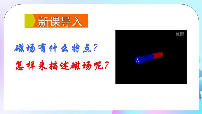 第17章 从指南针到磁浮列车 第1节 磁是什么 第2课时 磁感线 地磁场 课件+教案+素材02