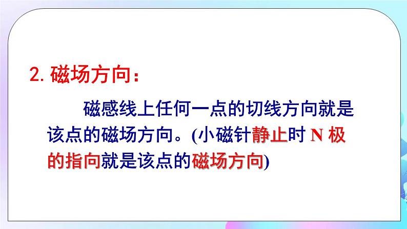 第17章 从指南针到磁浮列车 第1节 磁是什么 第2课时 磁感线 地磁场 课件+教案+素材06
