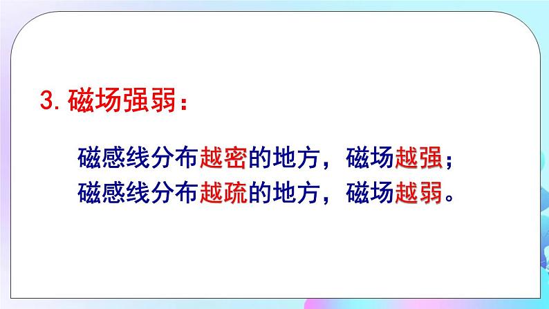 第17章 从指南针到磁浮列车 第1节 磁是什么 第2课时 磁感线 地磁场 课件+教案+素材07