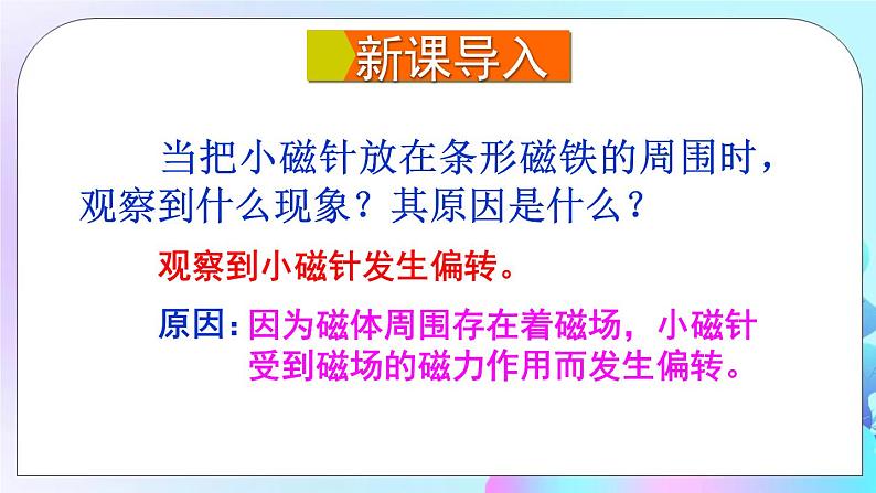 第17章 从指南针到磁浮列车 第2节 电流的磁场 第1课时 奥斯特实验 通电螺线管的磁场 课件+教案+素材02