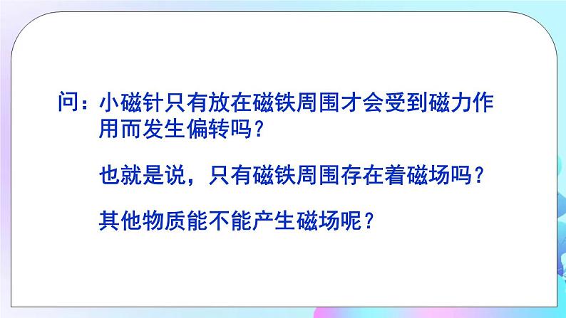 第17章 从指南针到磁浮列车 第2节 电流的磁场 第1课时 奥斯特实验 通电螺线管的磁场 课件+教案+素材03