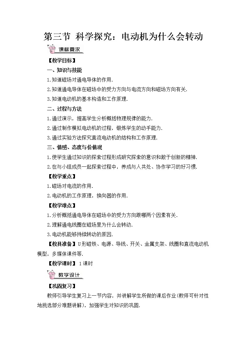 第17章 从指南针到磁浮列车 第3节 科学探究：电动机为什么会转动 课件+教案+素材01
