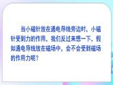 第17章 從指南針到磁浮列車 第3節(jié) 科學(xué)探究：電動(dòng)機(jī)為什么會(huì)轉(zhuǎn)動(dòng) 課件+教案+素材