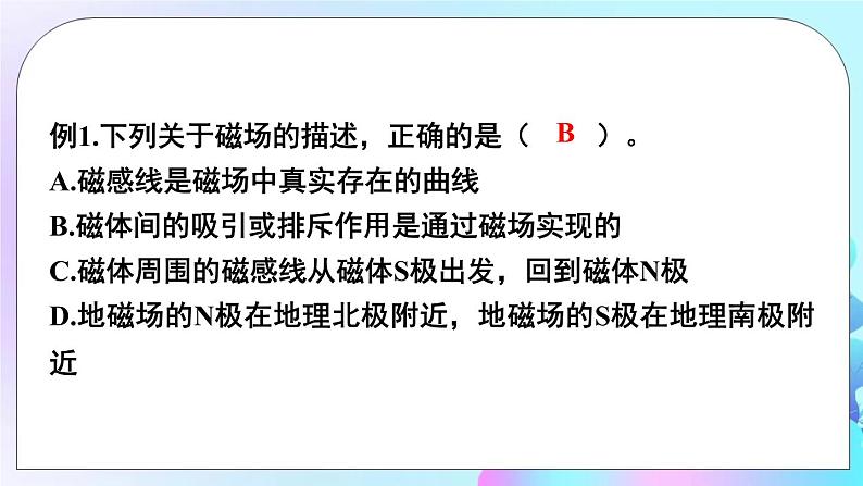 第17章 从指南针到磁浮列车 章末复习 课件04