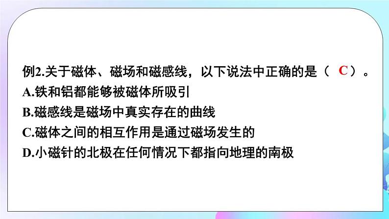 第17章 从指南针到磁浮列车 章末复习 课件05