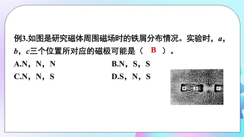 第17章 从指南针到磁浮列车 章末复习 课件06