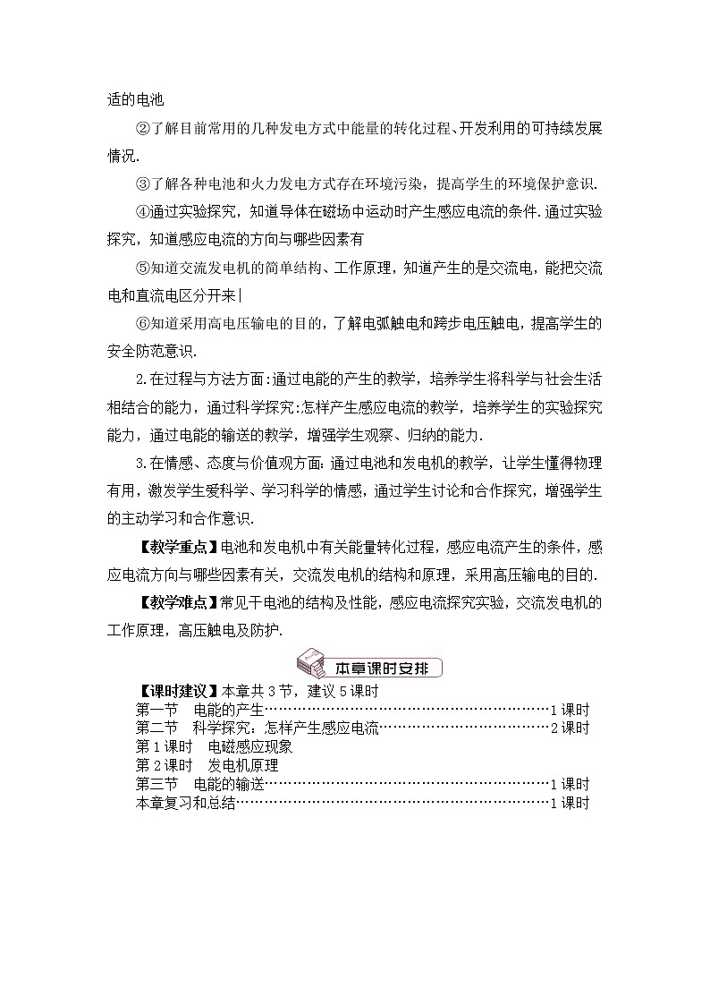 第18章 电能从哪里来 第1节 电能的产生 课件+教案02
