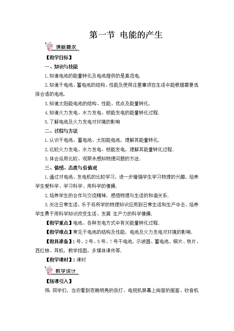 第18章 电能从哪里来 第1节 电能的产生 课件+教案03