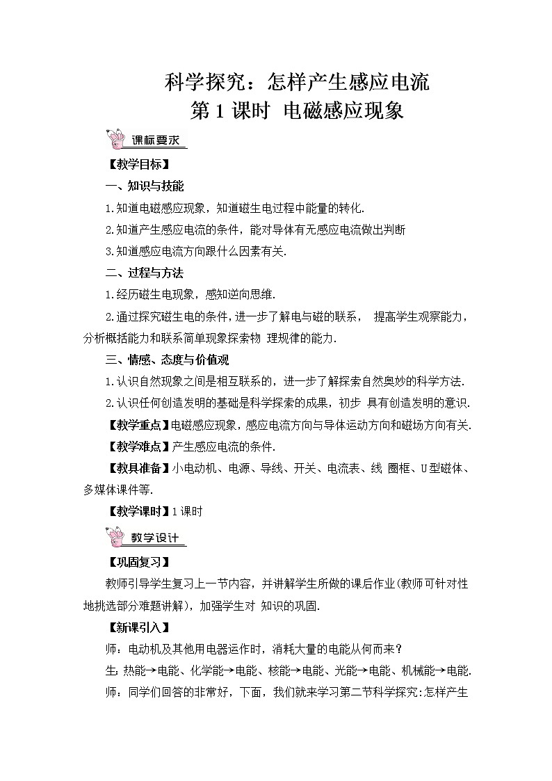 第18章 电能从哪里来 第2节 科学探究 第1课时 电磁感应现象 课件+教案+素材01