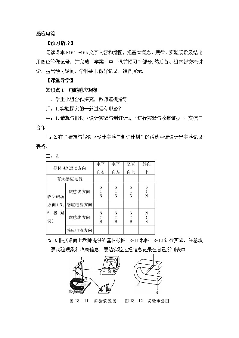 第18章 电能从哪里来 第2节 科学探究 第1课时 电磁感应现象 课件+教案+素材02