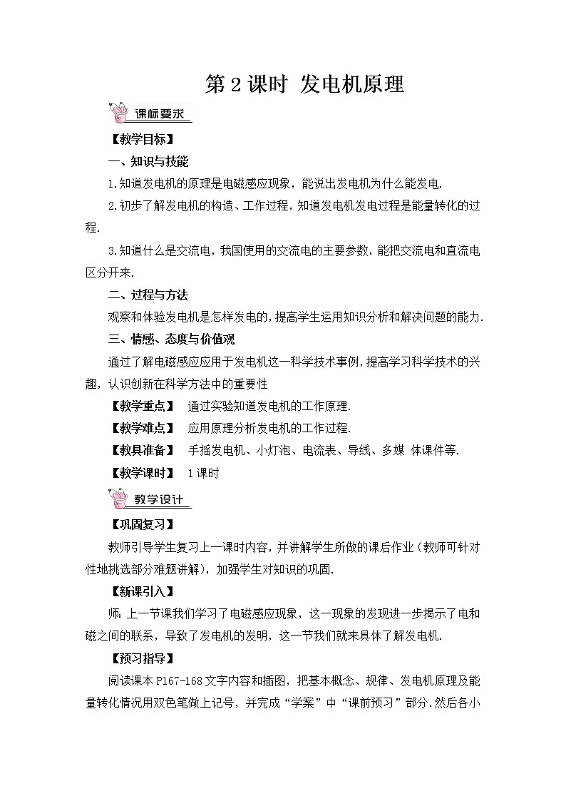 第18章 电能从哪里来 第2节 科学探究 第2课时 发电机原理 课件+教案01