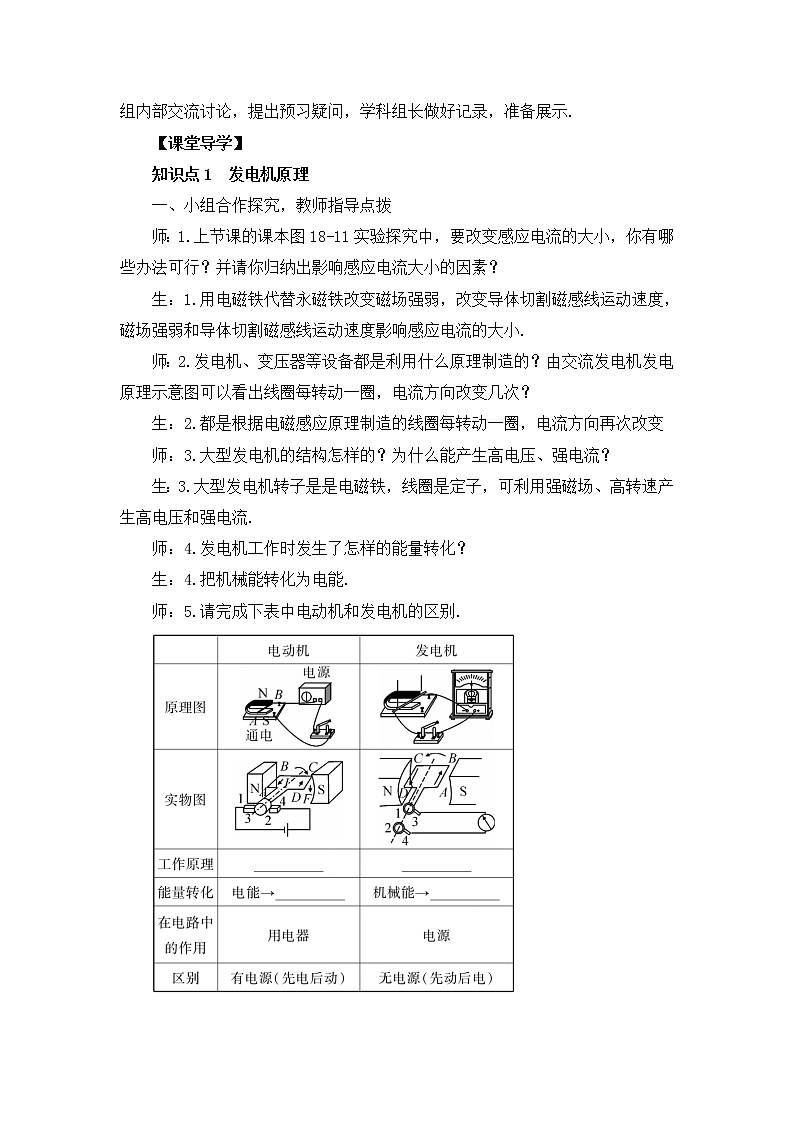 第18章 电能从哪里来 第2节 科学探究 第2课时 发电机原理 课件+教案02