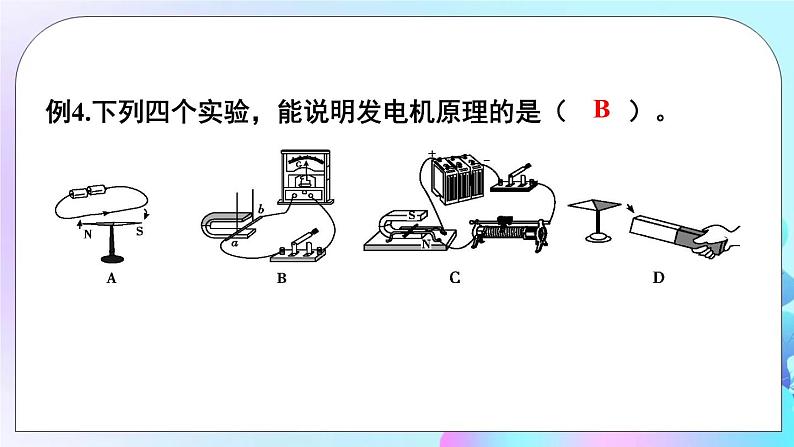 第18章 电能从哪里来 章末复习 课件08