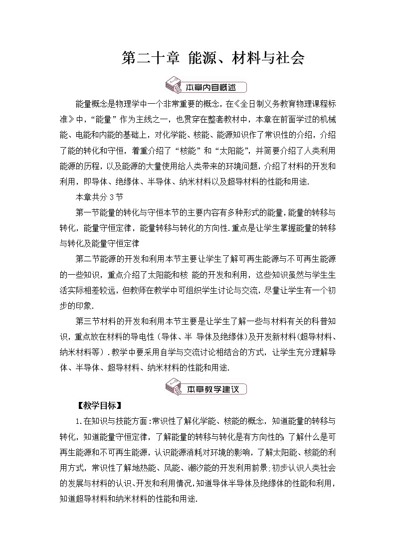 第20章 能源、材料与社会 第1节 能量的转化与守恒 课件+教案+素材01