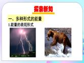 第20章 能源、材料與社會(huì) 第1節(jié) 能量的轉(zhuǎn)化與守恒 課件+教案+素材
