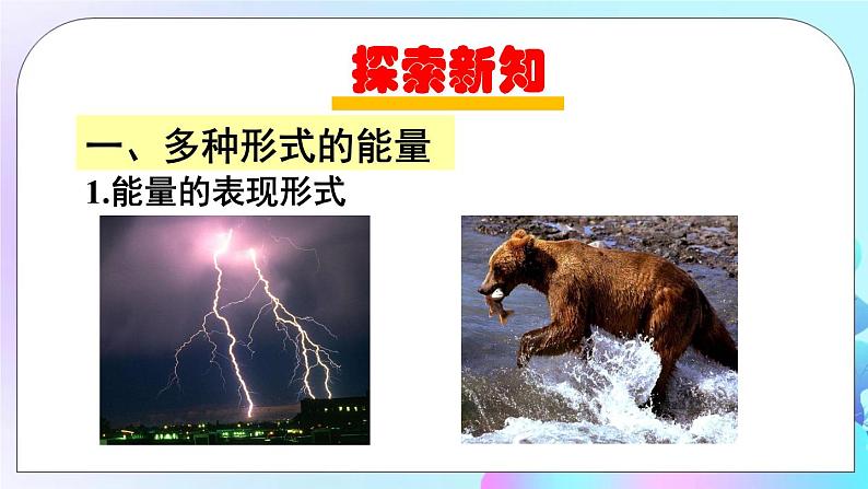 第20章 能源、材料与社会 第1节 能量的转化与守恒 课件+教案+素材03
