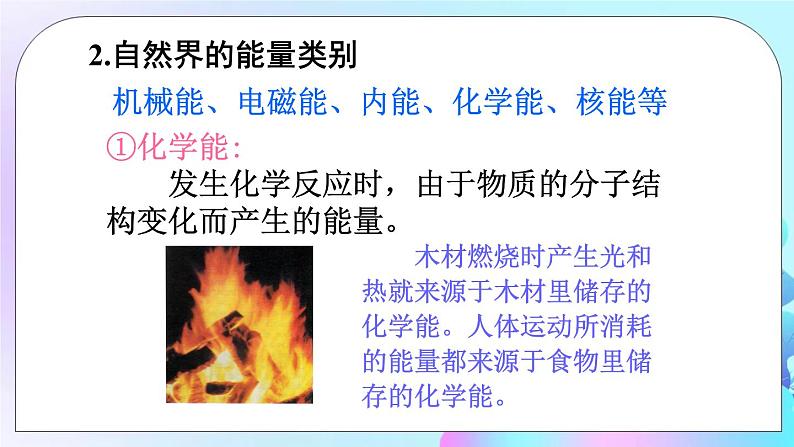 第20章 能源、材料与社会 第1节 能量的转化与守恒 课件+教案+素材05