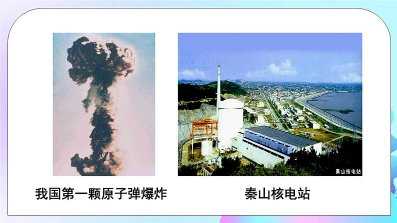 第20章 能源、材料与社会 第1节 能量的转化与守恒 课件+教案+素材07
