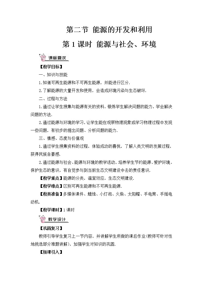 第20章 能源、材料与社会 第2节 能源的开发和利用 第1课时 能源与社会、环境 课件+教案+素材01