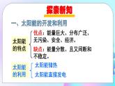 第20章 能源、材料與社會(huì) 第2節(jié) 能源的開發(fā)和利用 第2課時(shí) 開發(fā)新能源 課件+教案