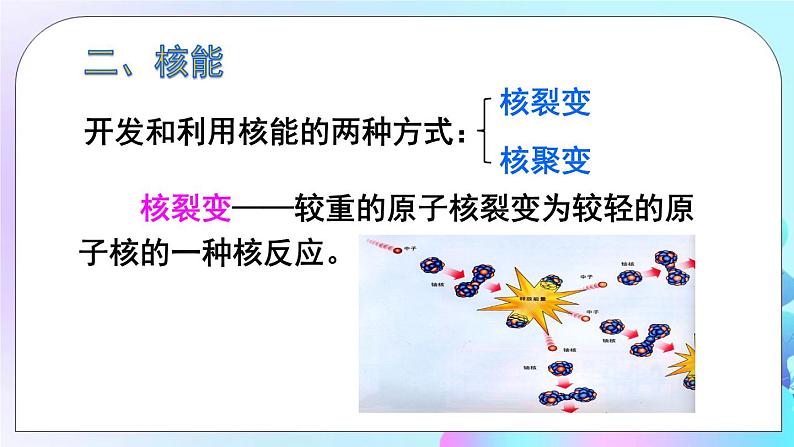 第20章 能源、材料与社会 第2节 能源的开发和利用 第2课时 开发新能源 课件+教案07