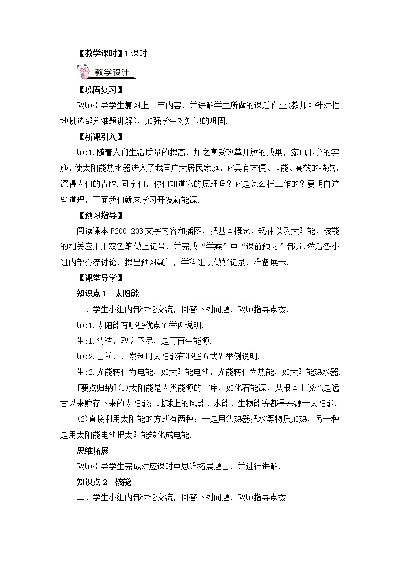 第20章 能源、材料与社会 第2节 能源的开发和利用 第2课时 开发新能源 课件+教案02