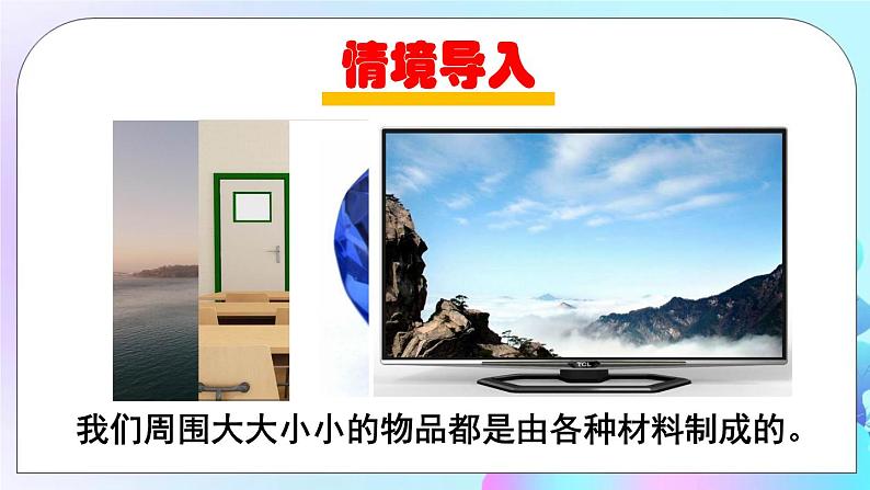 第20章 能源、材料与社会 第3节 材料的开发和利用 第1课时 材料与社会以及导电性 课件第2页