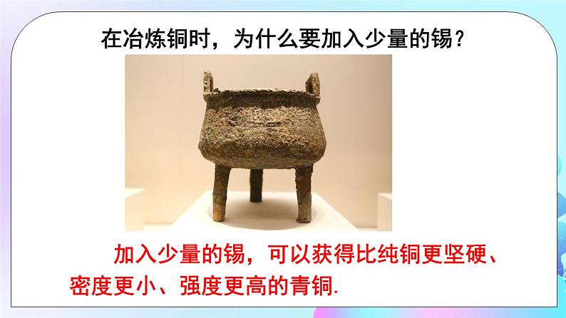 第20章 能源、材料与社会 第3节 材料的开发和利用 第1课时 材料与社会以及导电性 课件第7页