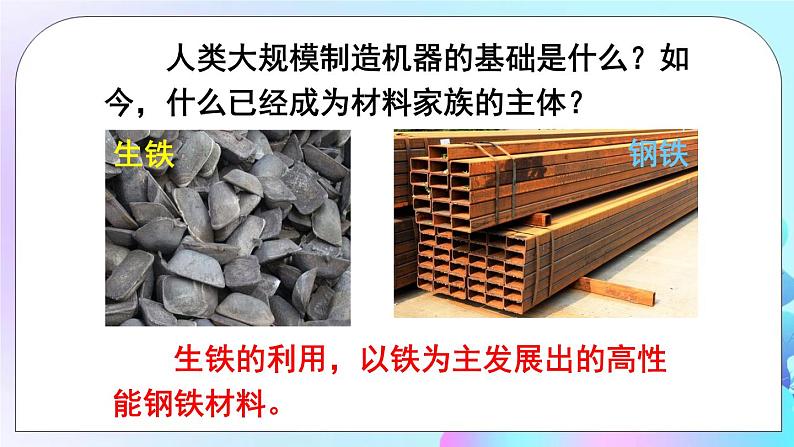 第20章 能源、材料与社会 第3节 材料的开发和利用 第1课时 材料与社会以及导电性 课件第8页