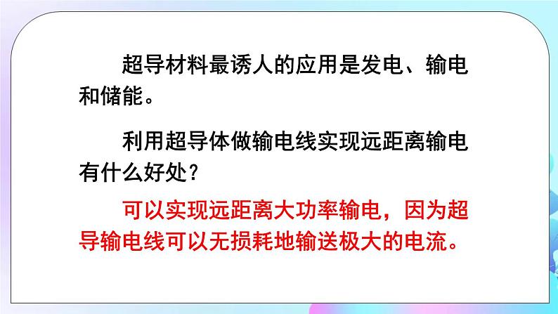 第20章 能源、材料与社会 第3节 材料的开发和利用 第2课时 开发新材料 课件第4页