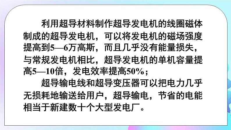 第20章 能源、材料与社会 第3节 材料的开发和利用 第2课时 开发新材料 课件第5页