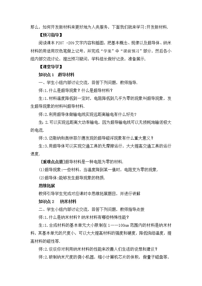第20章 能源、材料与社会 第3节 材料的开发和利用 第2课时 开发新材料 教案第2页