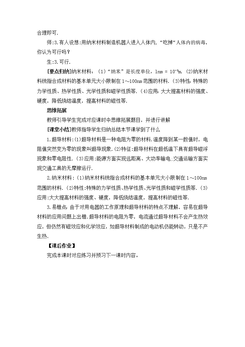 第20章 能源、材料与社会 第3节 材料的开发和利用 第2课时 开发新材料 教案第3页