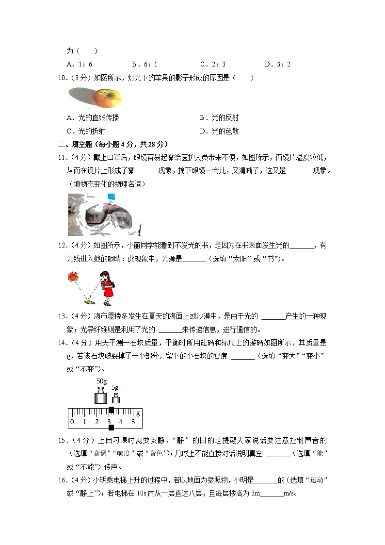 海南省三亚市2022-2023学年+八年级上学期期末物理试卷02