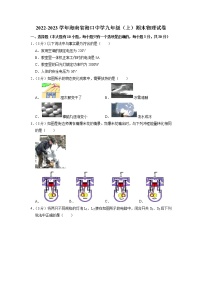 海南省海口中学2022-2023学年+九年级上学期期末物理试卷